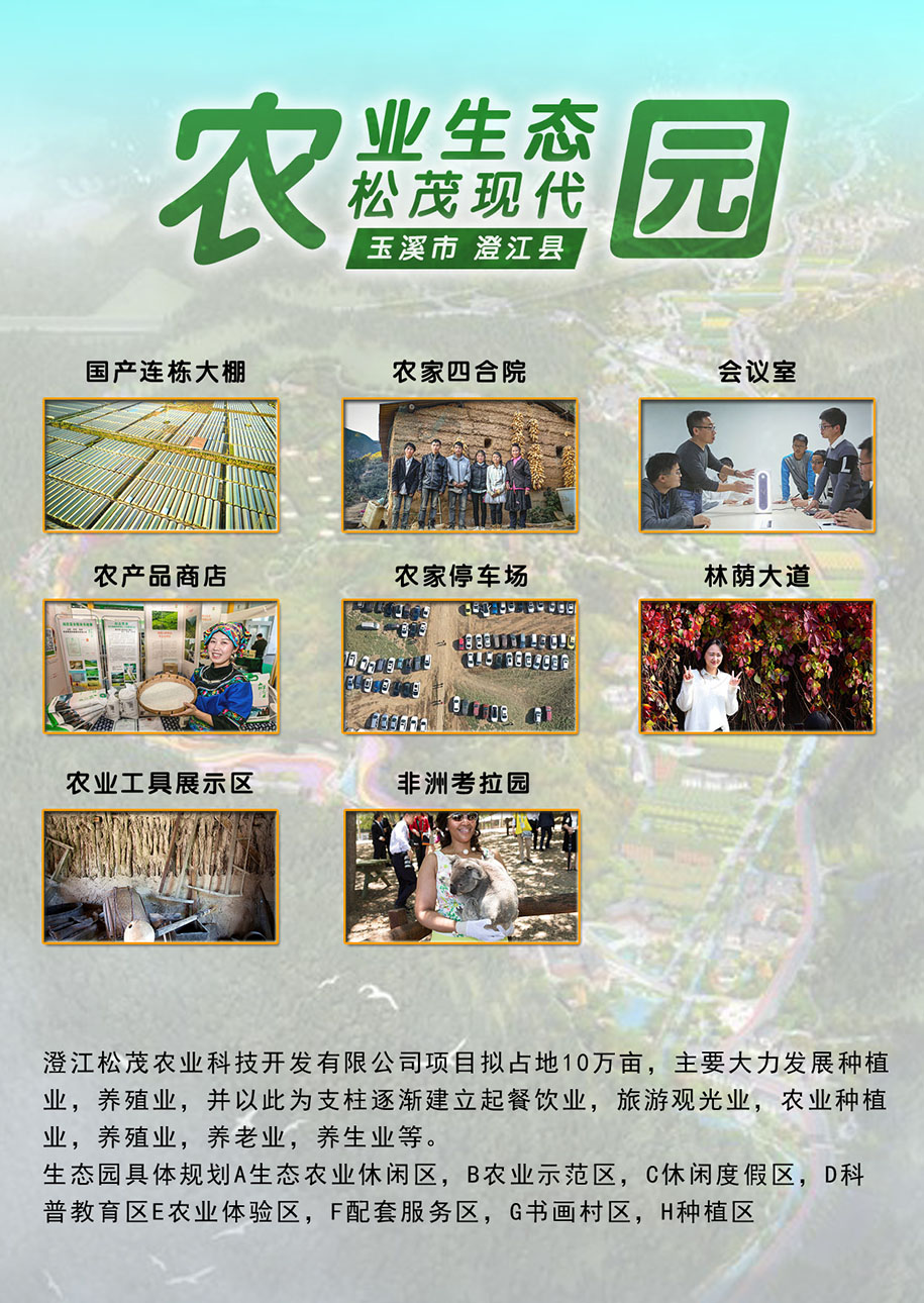 澄江松茂農(nóng)業(yè)科技開(kāi)發(fā)有限公司 澄江松茂農(nóng)業(yè)科技開(kāi)發(fā)有限公司